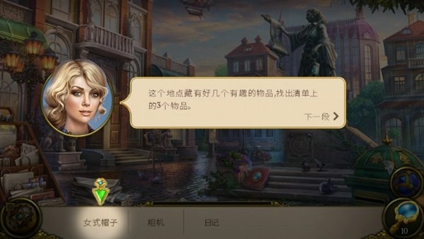 神秘之城之寻物历险HiddenCity图3