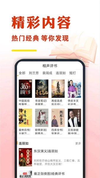 免费有声听书大全截图3