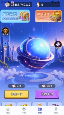 星辉世界软件图3