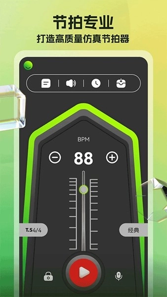 节拍器调音器(4)