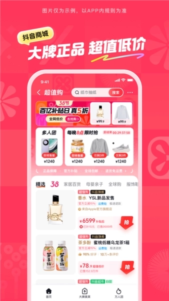 抖音商城版截图2