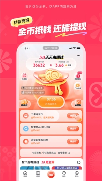 抖音商城版截图5