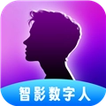 智影数字人