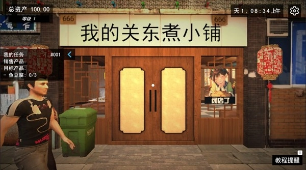 我的关东煮小铺图4