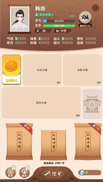 卡包修仙无限轮回点图1