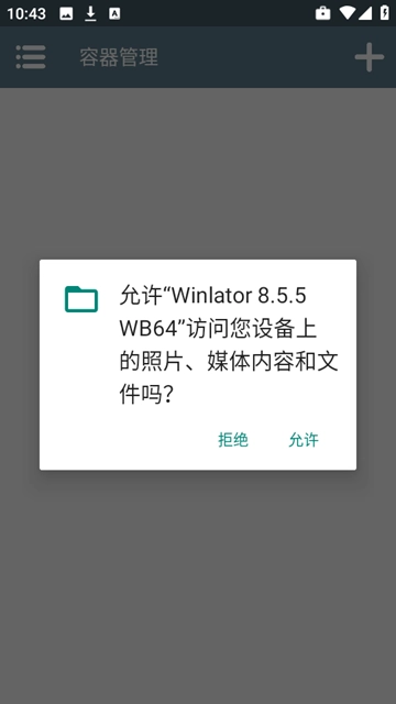 Winlator.5WB64模拟器图3