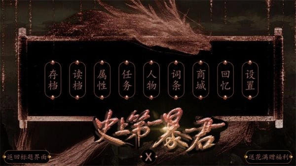 史上第一暴君安卓版图2