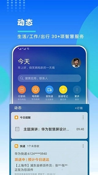 华为智慧助手图4