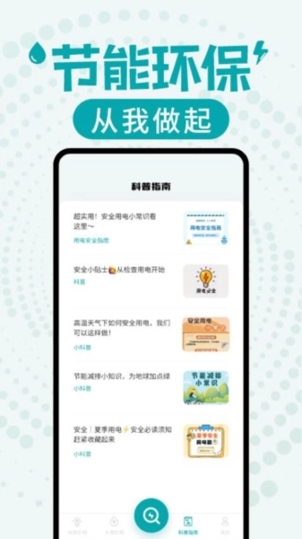 水電繳費(fèi)查詢截圖2