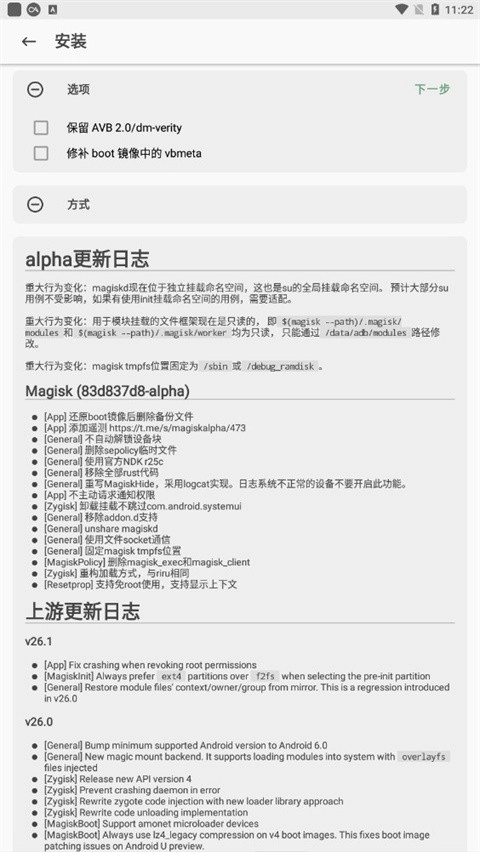 magiskalpha面具阿尔法版截图3