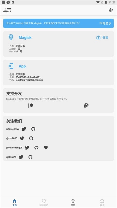 magiskalpha面具阿尔法版截图1
