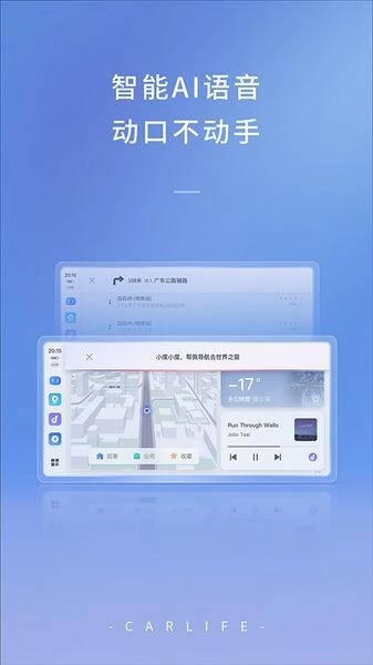 车载百度carlife车机版