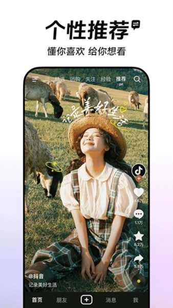 抖音精简版截图2