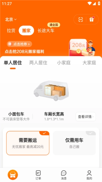 货拉拉货主版宣传图