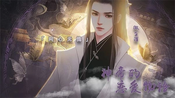 神帝的恋爱物语安卓版1