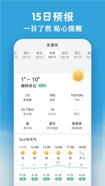 小云天气截图4