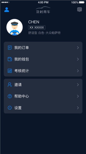 及时用车司机版截图1