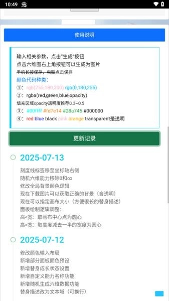 jojo六维图生成器免费版图3