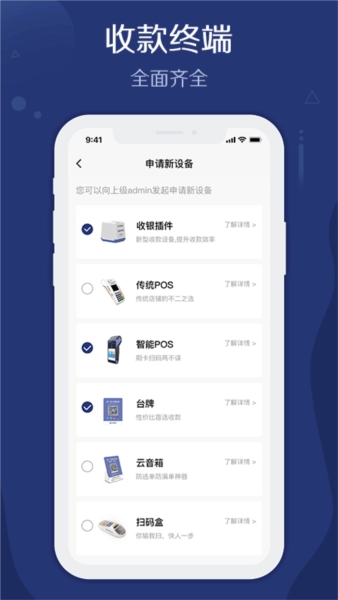 邮易付管家截图2