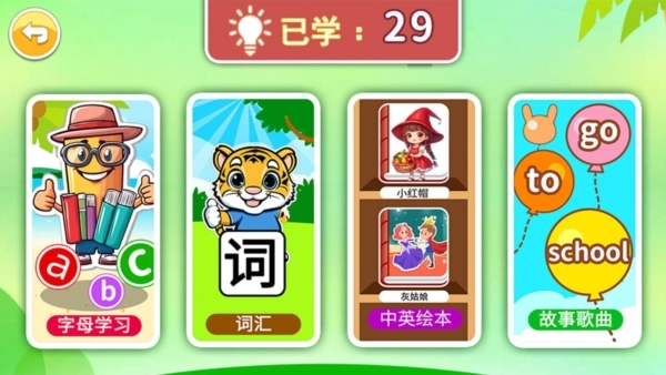 宝宝英语启蒙截图2