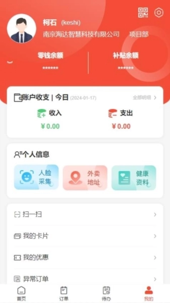 后勤优管截图3