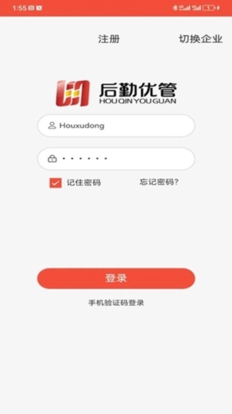 后勤优管截图1