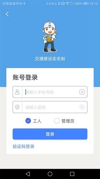 交通建设实名制截图3
