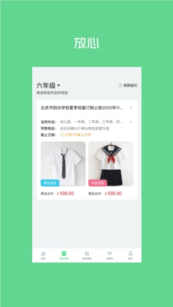 阳光智园校服订购平台