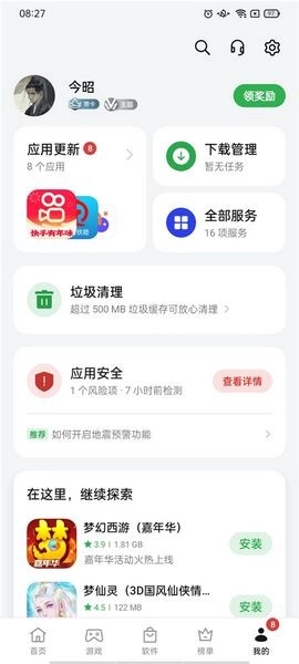 realme应用商店安装包