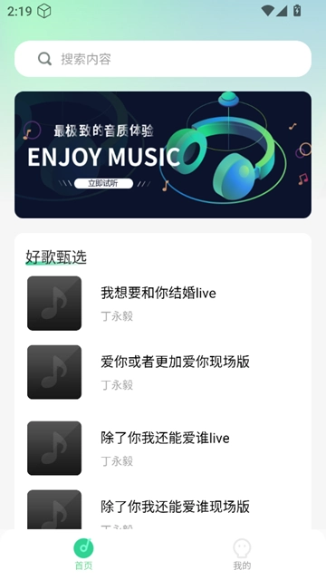 畅听音乐正版图2