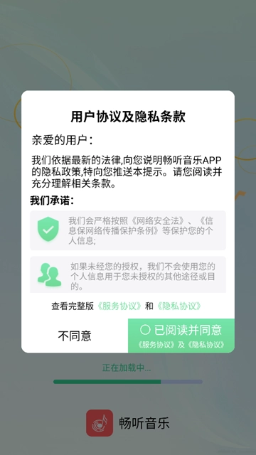 畅听音乐正版图1