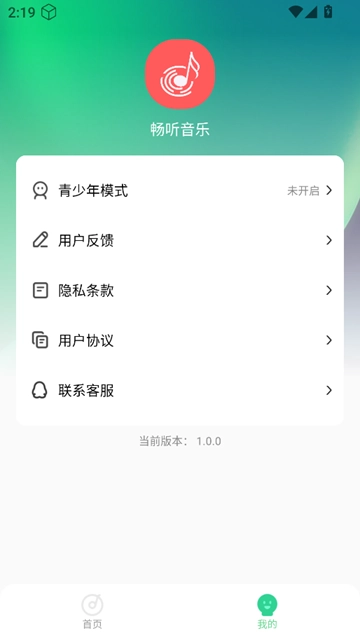 畅听音乐正版图4