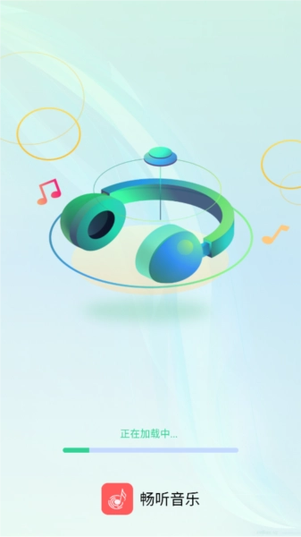 畅听音乐正版