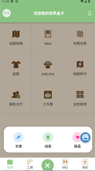 浮游我的世界盒子