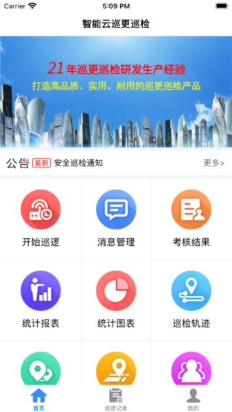 云巡更巡检图2