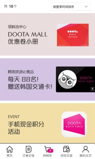 都塔免税店截图1