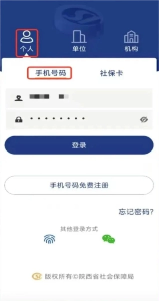 陕西社会保险