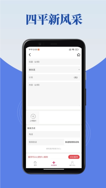 四平新风采截图4