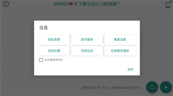 myps2模拟器手机版