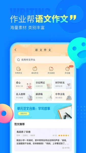 100分作业帮截图4