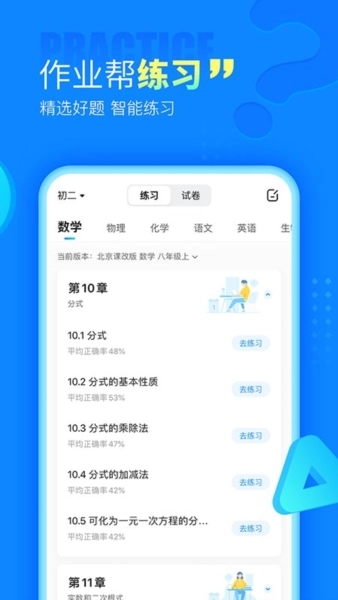 100分作业帮截图3