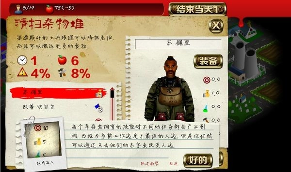 重建僵尸大陆2中文手机版(2)