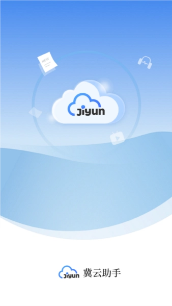 冀云助手截图1