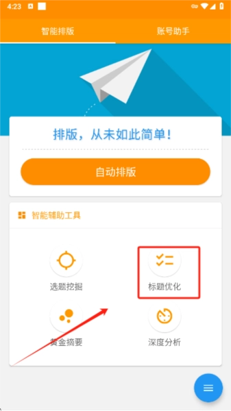 怎么优化标题配图1