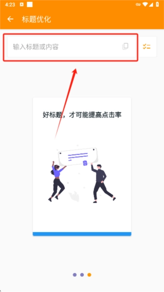 怎么优化标题配图2