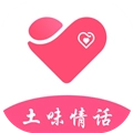 土味情话