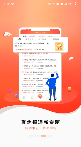 联通办公手机版截图3
