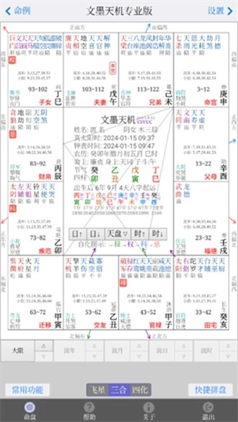 文墨天机专业版截图5