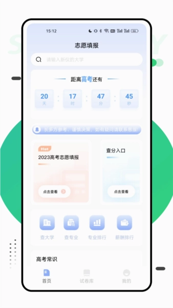 报考一起走截图1