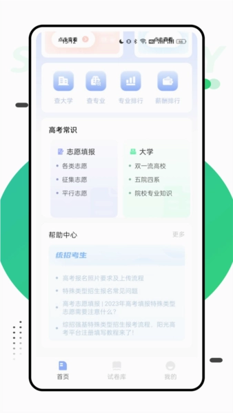 报考一起走截图2